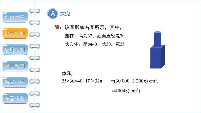 29.2《三视图第3课时》精品教学课件+教案05