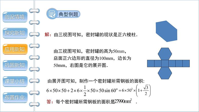 29.2《三视图第3课时》精品教学课件+教案08