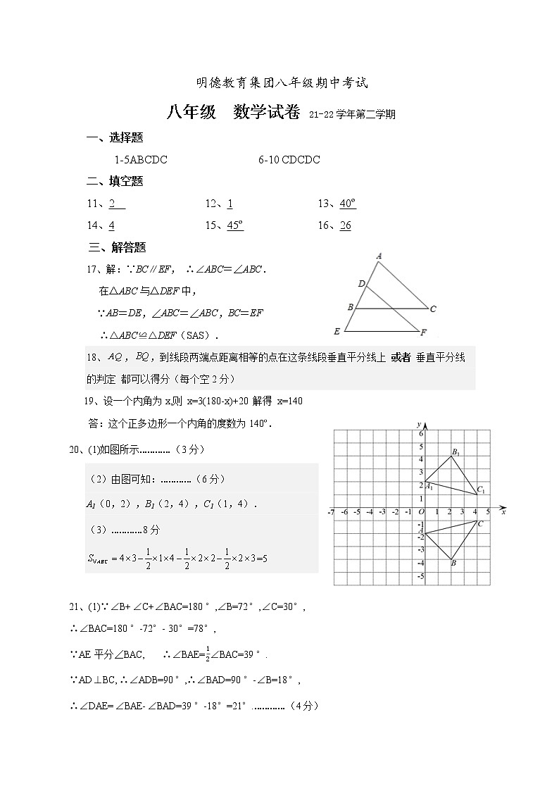 2022明德教育集团八年级期中考试数学参考答案第1页