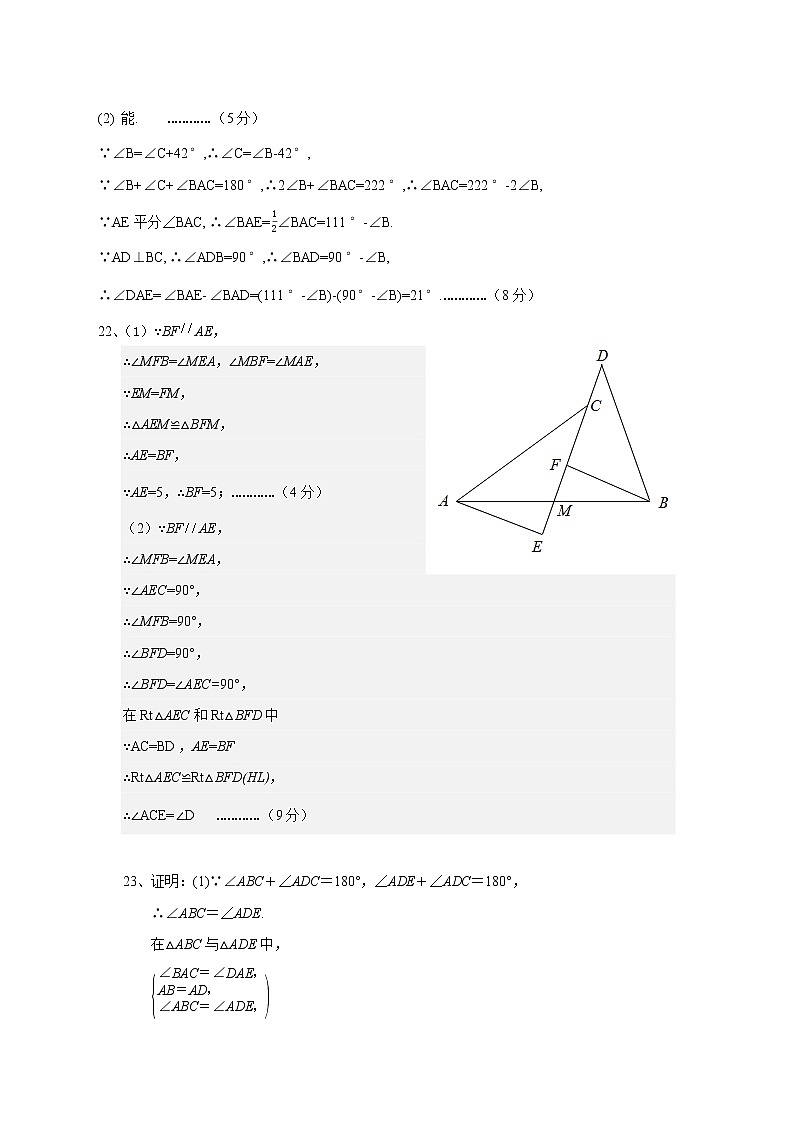 2022明德教育集团八年级期中考试数学参考答案第2页