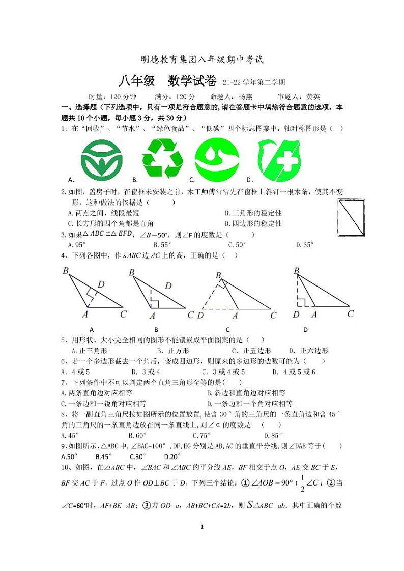 2022明德教育集团八年级期中考试数学试卷第1页
