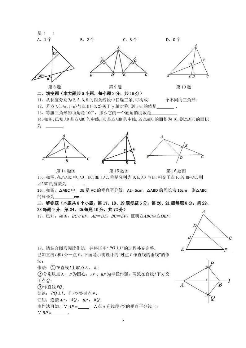 2022明德教育集团八年级期中考试数学试卷第2页