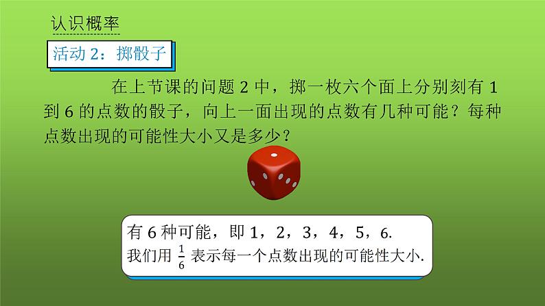 人教版九年级数学上册《概率》课时1教学课件第3页