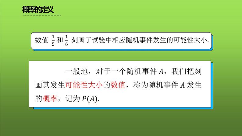 人教版九年级数学上册《概率》课时1教学课件04