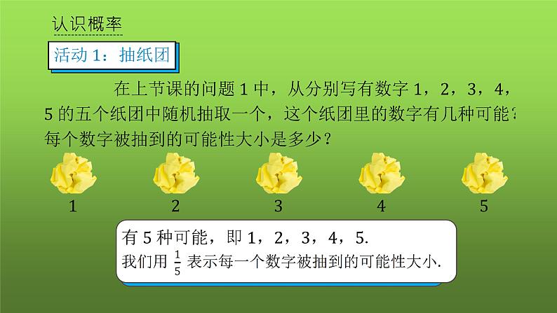 人教版九年级数学上册《概率》课时1教学课件第5页