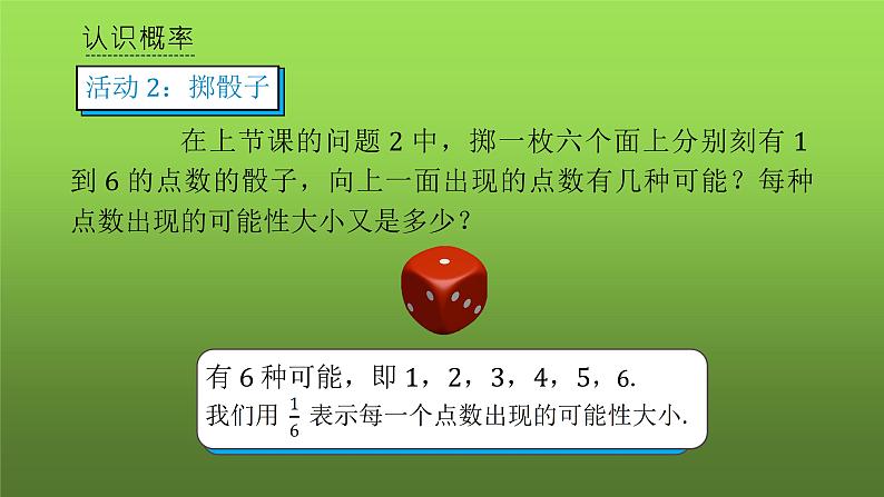 人教版九年级数学上册《概率》课时1教学课件第6页