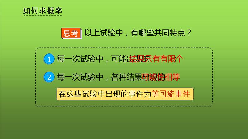 人教版九年级数学上册《概率》课时1教学课件08