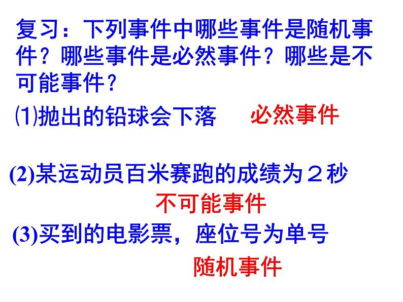 人教版九年级数学上册《概率》课件第2页