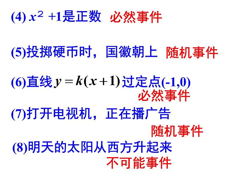 人教版九年级数学上册《概率》课件第3页