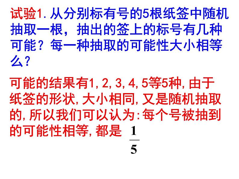 人教版九年级数学上册《概率》课件第4页