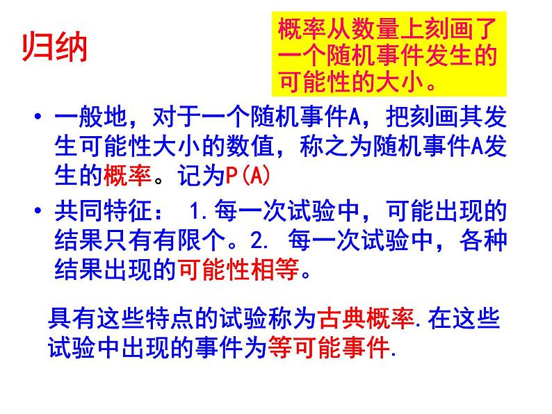 人教版九年级数学上册《概率》课件第6页