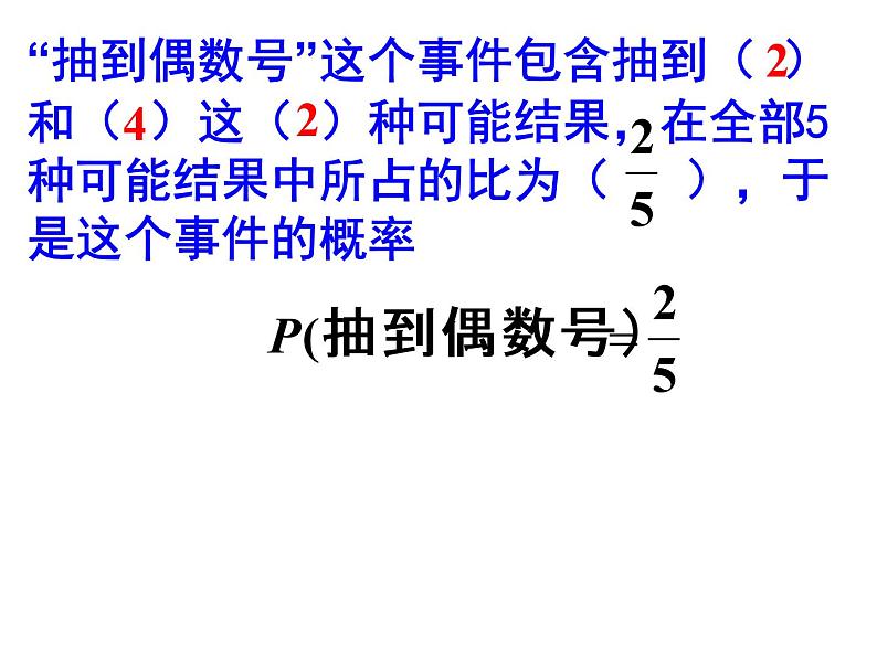 人教版九年级数学上册《概率》课件第8页