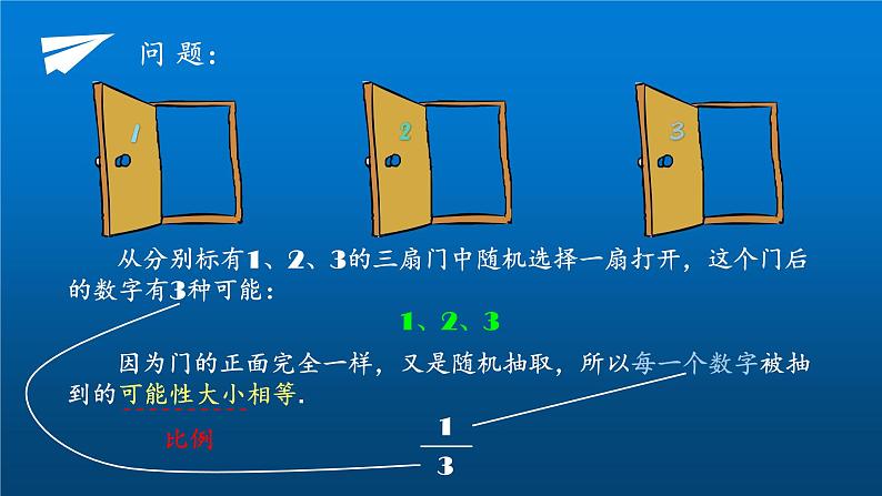 人教版九年级数学上册《概率》课件第2页