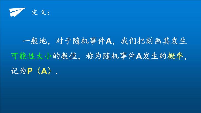 人教版九年级数学上册《概率》课件第3页