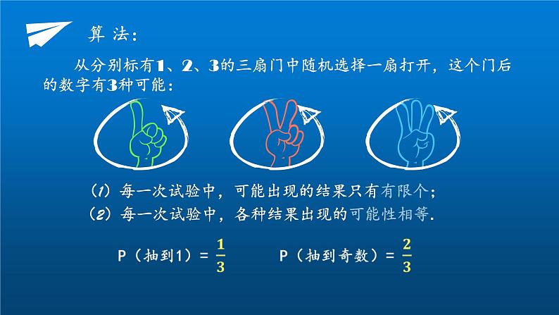 人教版九年级数学上册《概率》课件第4页