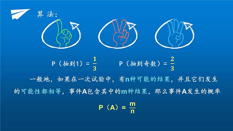 人教版九年级数学上册《概率》课件第5页