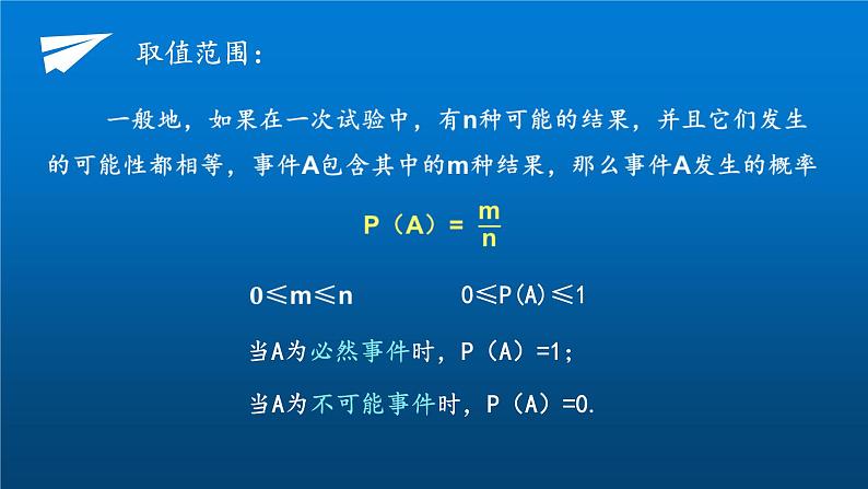 人教版九年级数学上册《概率》课件第6页