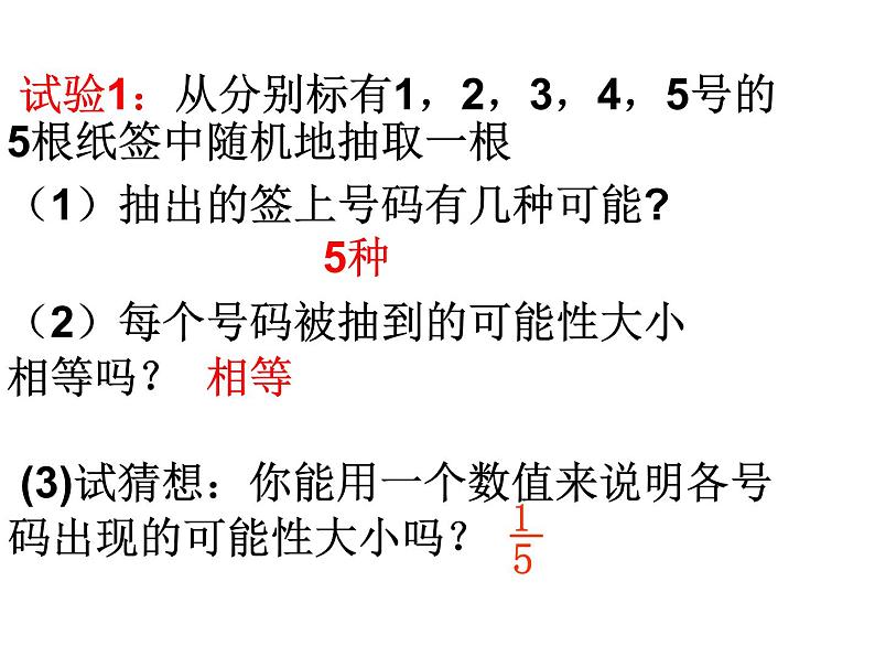 人教版九年级数学上册《概率》课件03