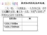 人教版九年级数学上册《利用频率估计概率》课件