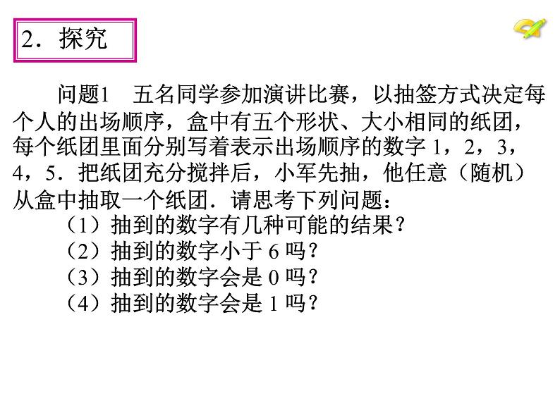 人教版九年级数学上册《随机事件与概率》课时1教学课件06