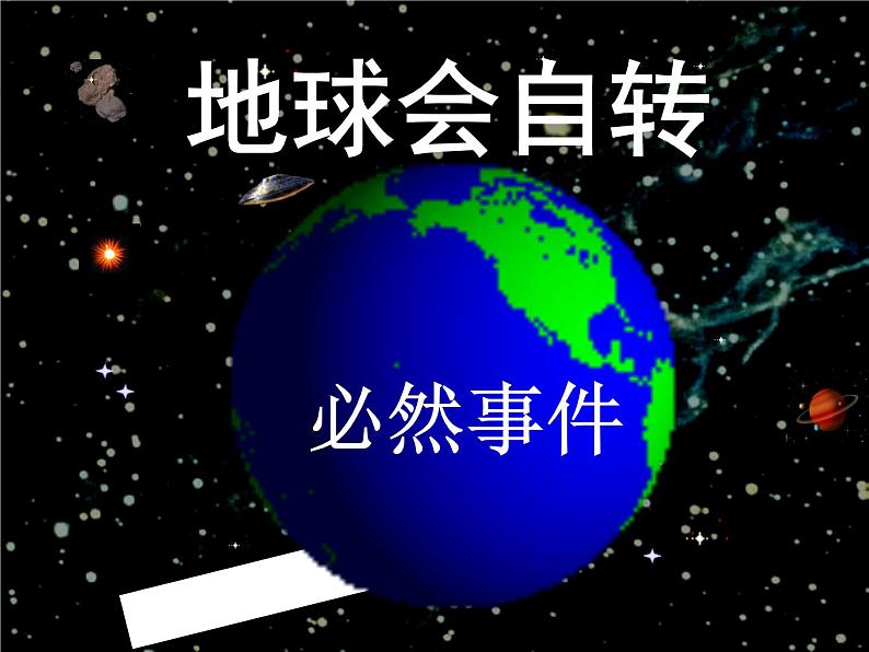 人教版九年级数学上册《随机事件与概率》课件第5页