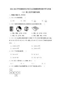 2021-2022学年湖南省长沙市天心区湘郡培粹实验中学七年级（上）第三次月考数学试卷