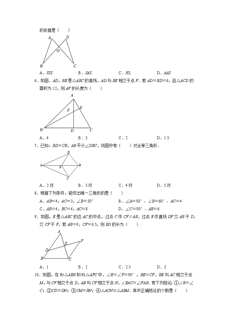 13.2 三角形全等的判定 华东师大版八年级数学上册同步练习题(含答案)02