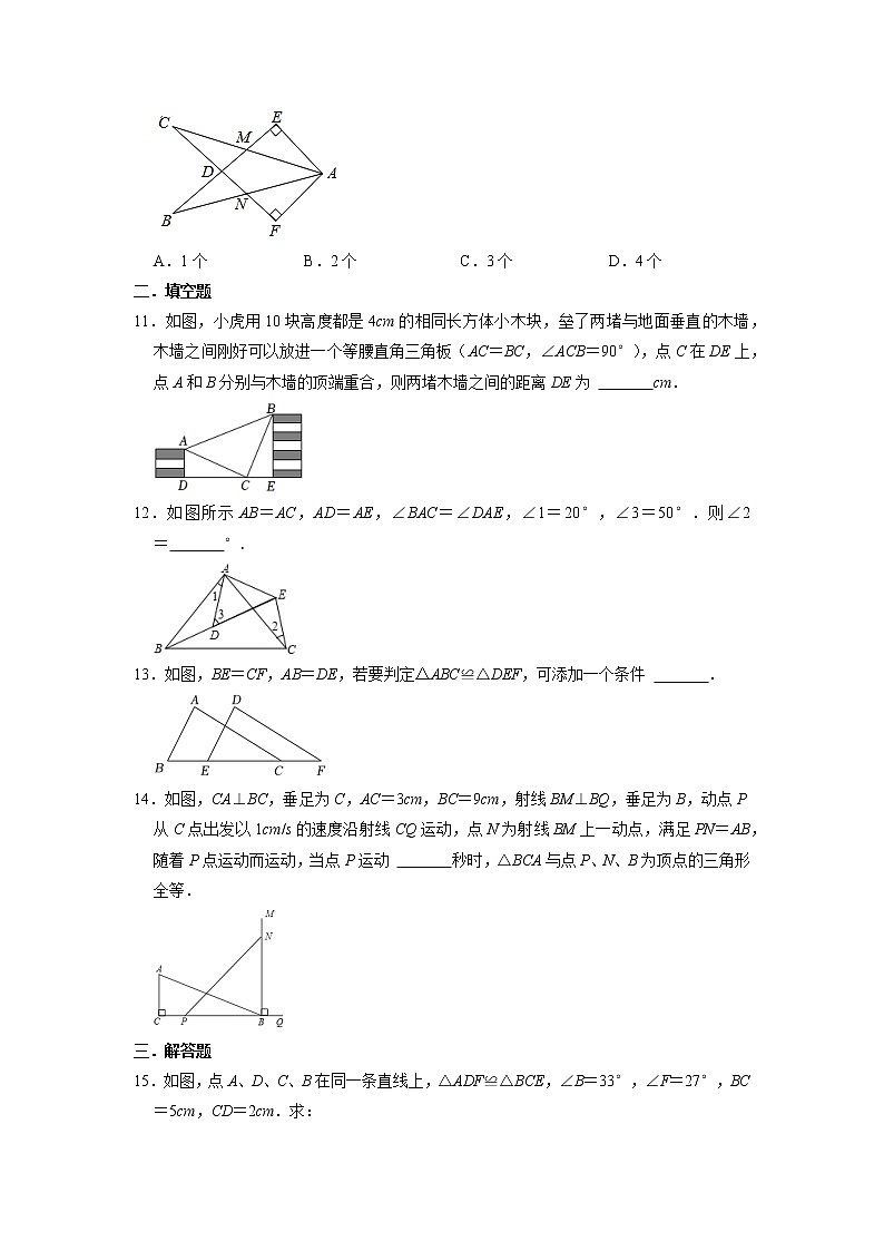 13.2 三角形全等的判定 华东师大版八年级数学上册同步练习题(含答案)03