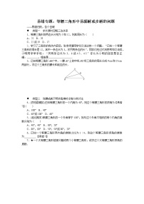 八年级上册1 全等三角形课时作业