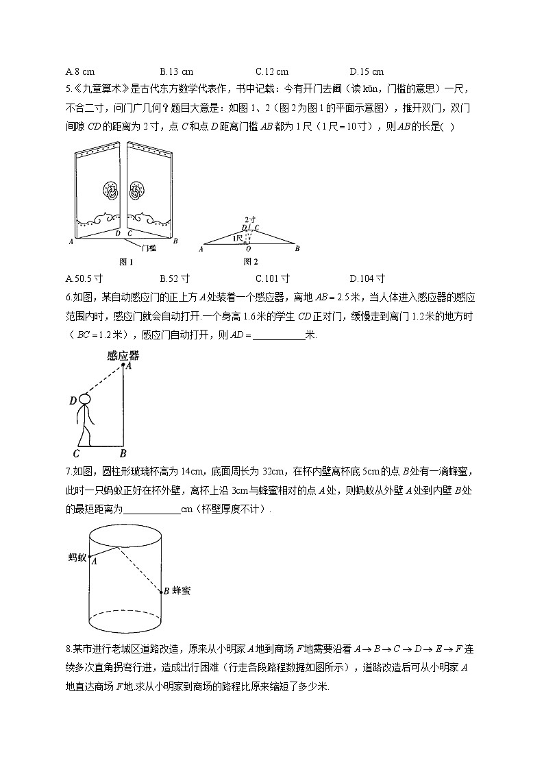 14.2 勾股定理的应用 2022-2023学年华东师大版数学八年级上册堂堂练(含答案)第2页