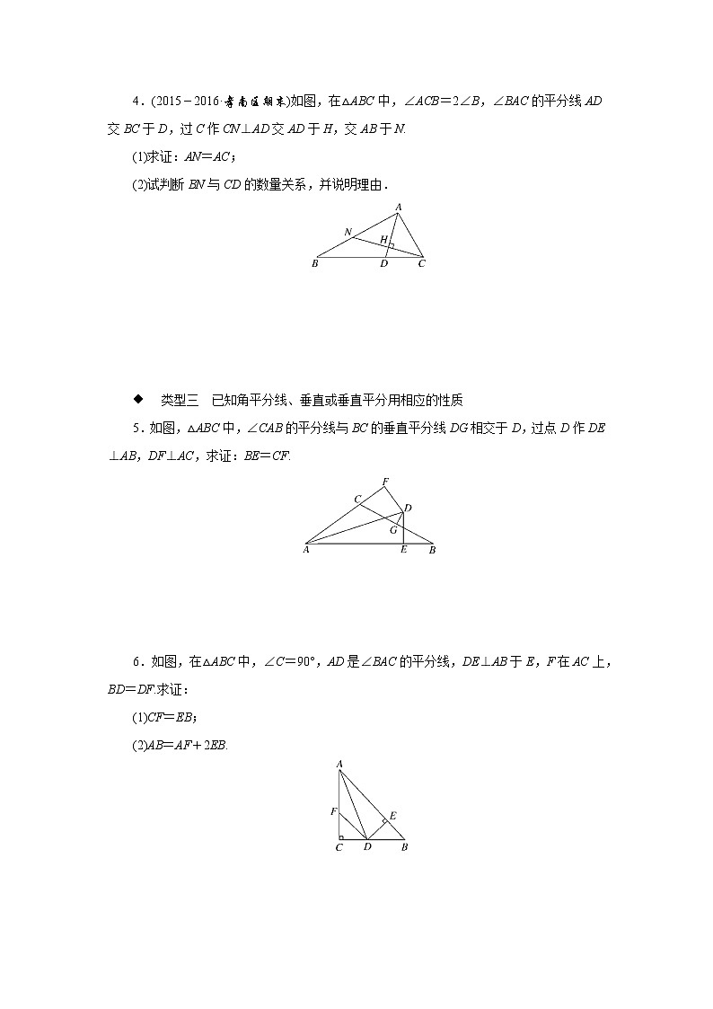 第13章 全等三角形-类比归纳专题：证明线段相等的基本思路(含答案)第2页