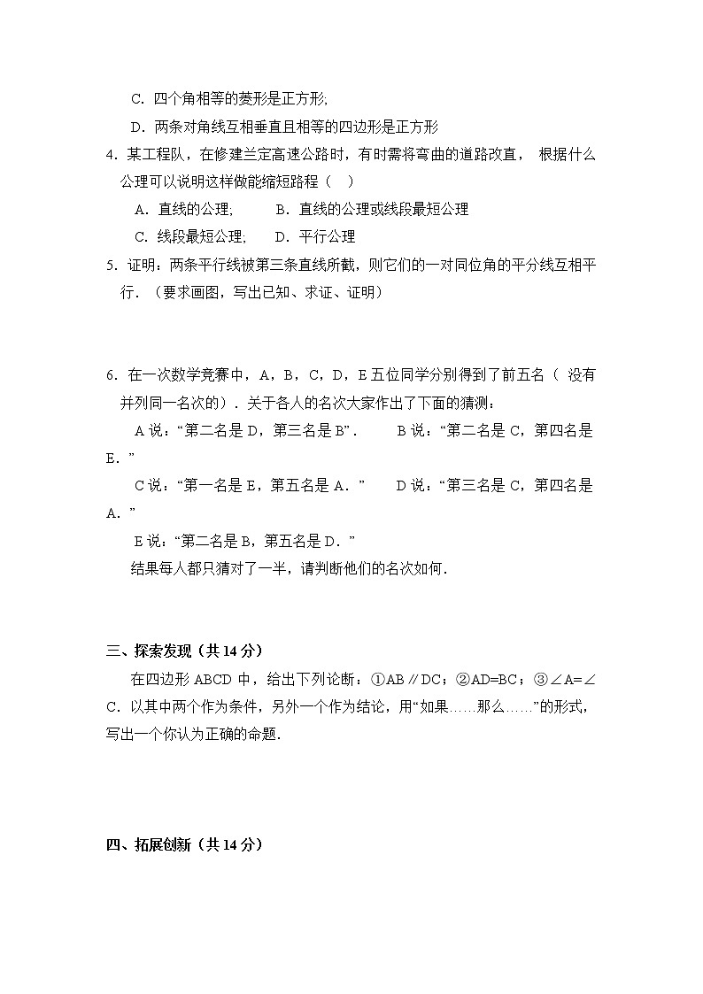 13.1 命题、定理与证明 华东师大版八年级数学上册综合练习(含答案)02