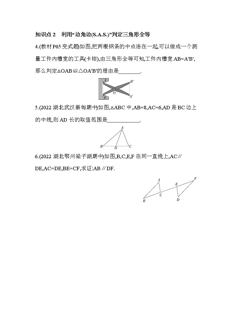13.2 三角形全等的判定 华东师大版八年级数学上册课堂提升训练(含答案)02