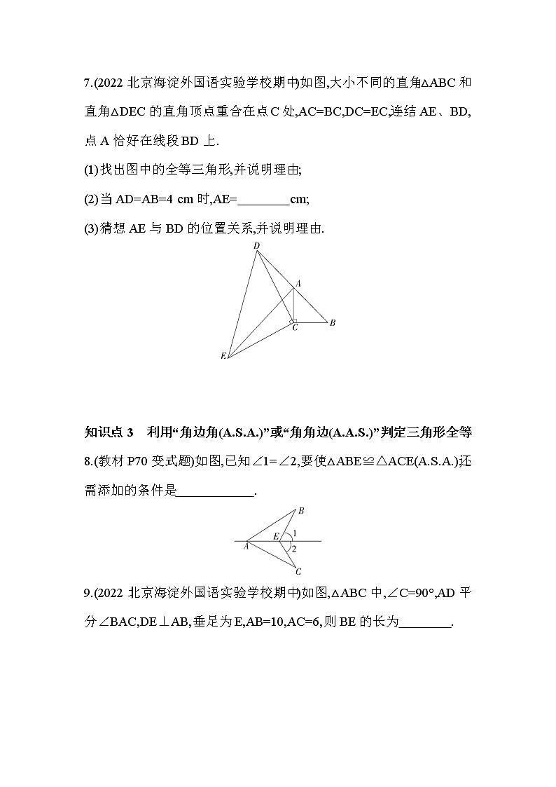 13.2 三角形全等的判定 华东师大版八年级数学上册课堂提升训练(含答案)03