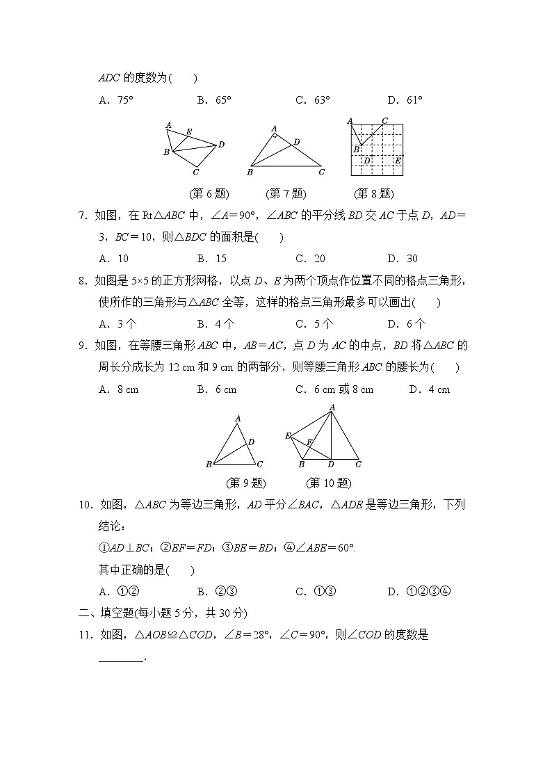 第13章 全等三角形 华东师大版八年级数学上册学情评估(含答案) 试卷02