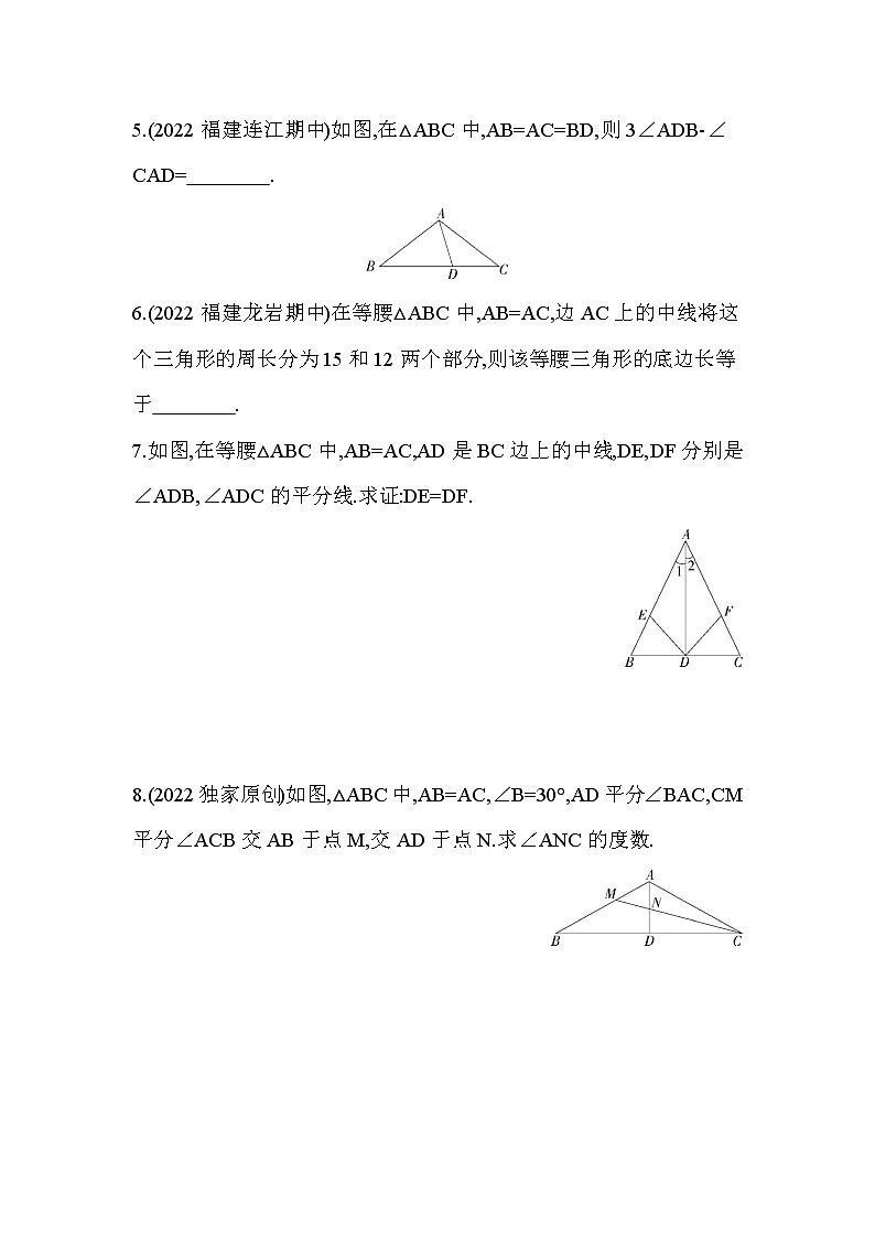 13.3 等腰三角形 华东师大版八年级数学上册课堂提升训练(含答案)第2页