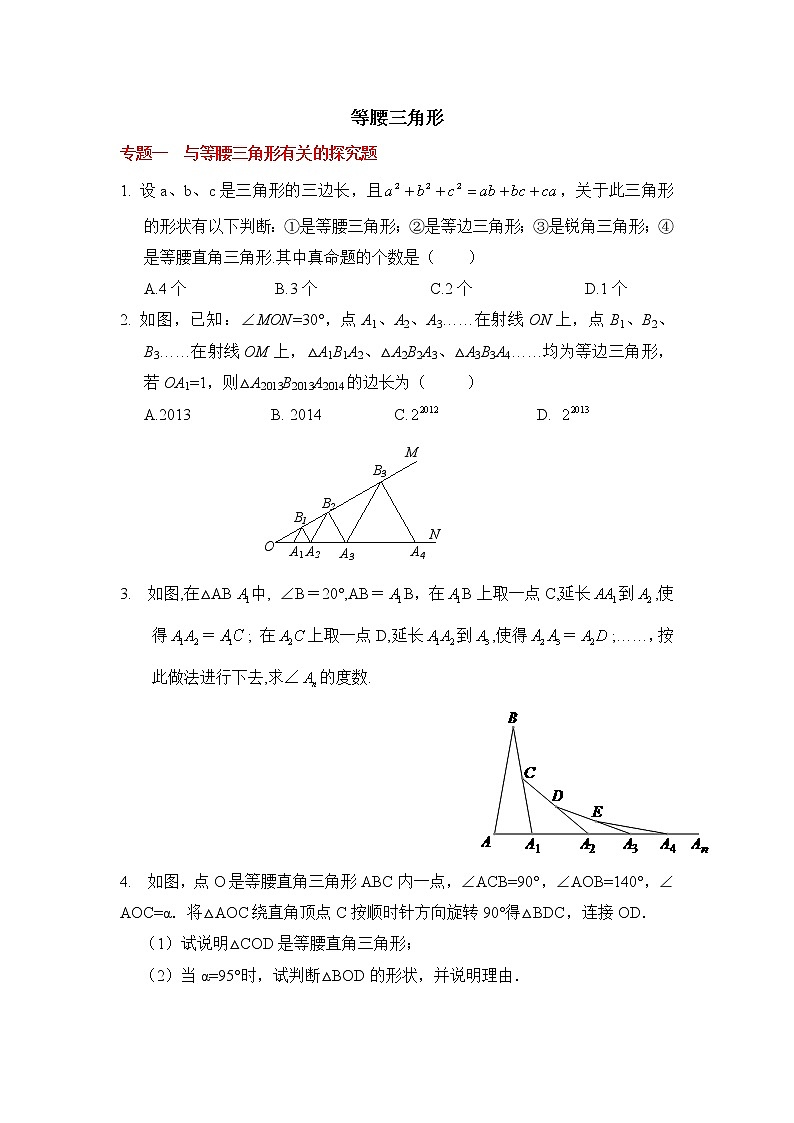 13.3 等腰三角形 华东师大版八年级数学上册专题训练(含答案)01