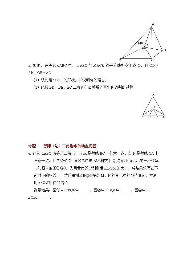 13.3 等腰三角形 华东师大版八年级数学上册专题训练(含答案)02