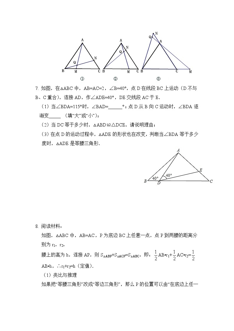 13.3 等腰三角形 华东师大版八年级数学上册专题训练(含答案)03