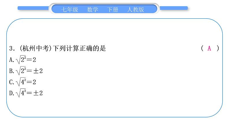 人教版七年级数学下单元周周测(十二)(第5章－第7章)习题课件04