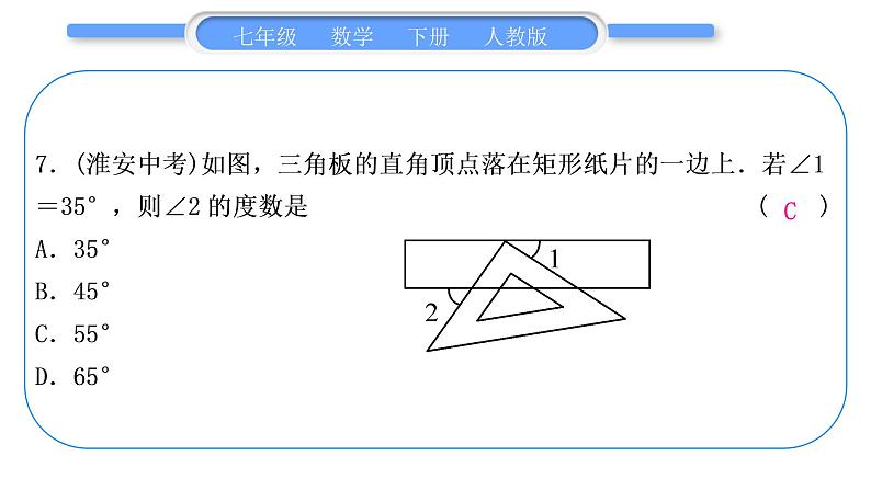 人教版七年级数学下单元周周测(十二)(第5章－第7章)习题课件08