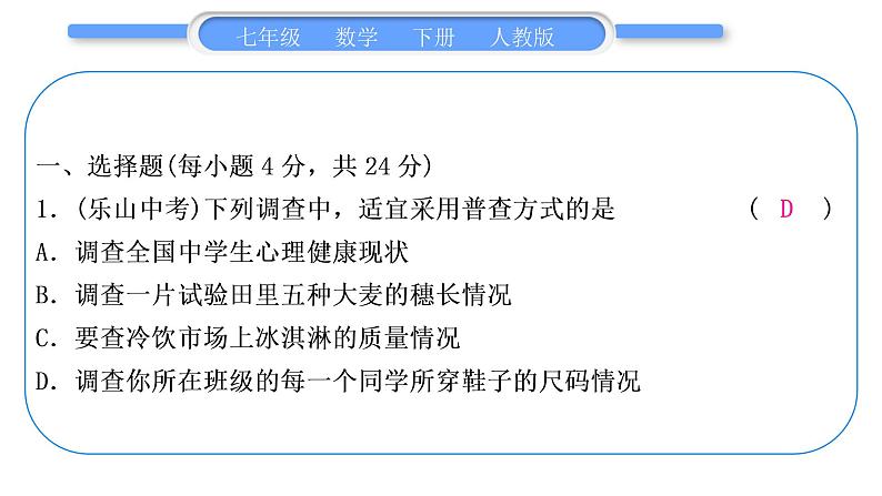 人教版七年级数学下单元周周测(十三)(第8章－第10章)习题课件第2页