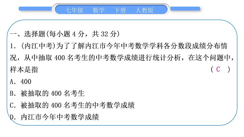 人教版七年级数学下周周测(十六)(期末复习三)习题课件02