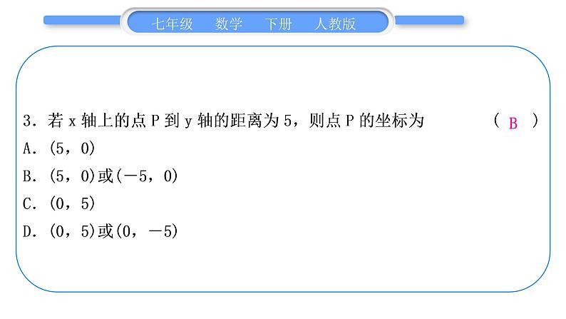 人教版七年级数学下周周测(十六)(期末复习三)习题课件04