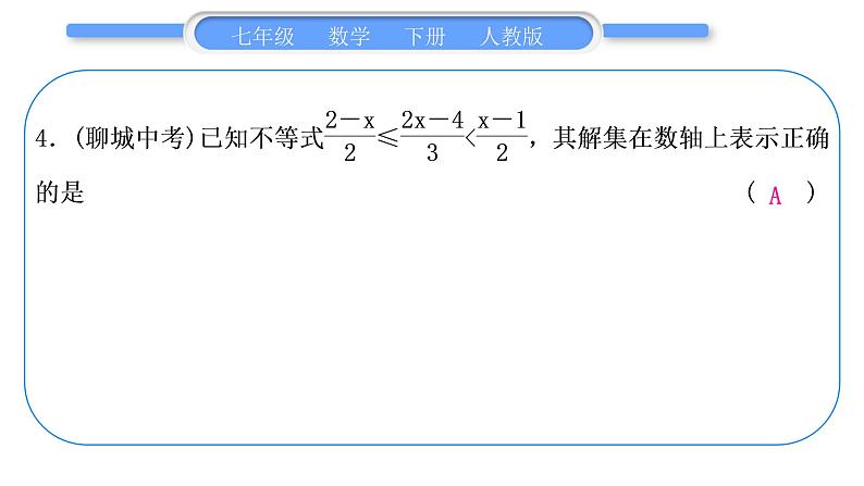 人教版七年级数学下周周测(十六)(期末复习三)习题课件05