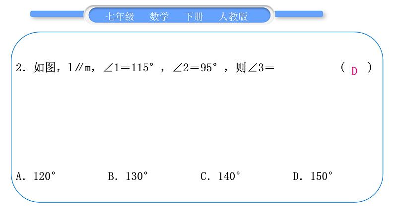 人教版七年级数学下周周测(十四)(期末复习一)习题课件03