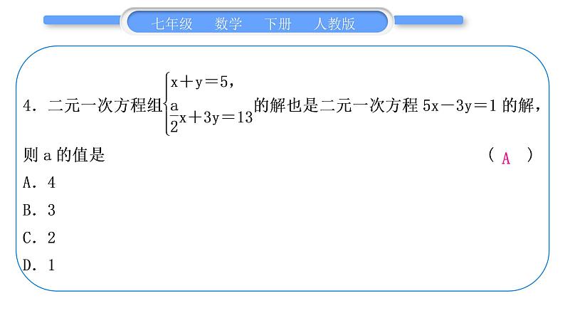 人教版七年级数学下周周测(十四)(期末复习一)习题课件05