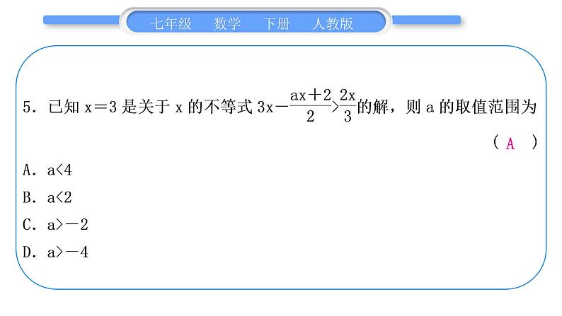 人教版七年级数学下周周测(十四)(期末复习一)习题课件06