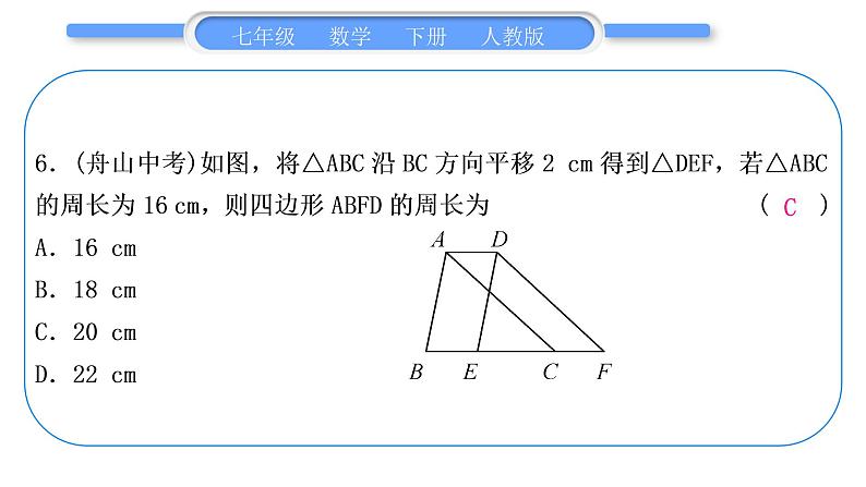 人教版七年级数学下周周测(十四)(期末复习一)习题课件07