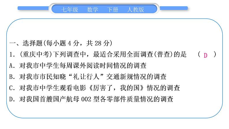 人教版七年级数学下周周测(十五)(期末复习二)习题课件第2页